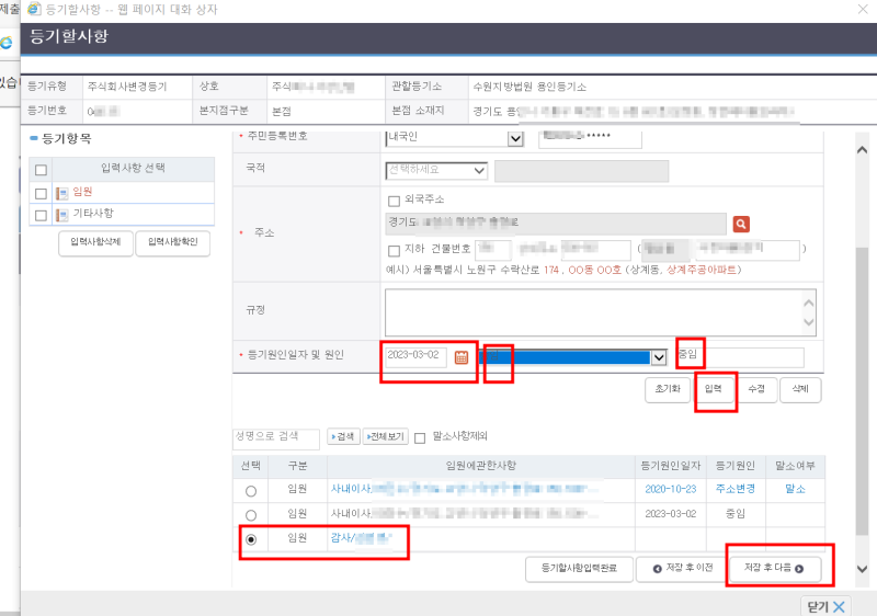 법인 대표이사, 감사 중임변경 셀프등기::인터넷 등기소 전자신청 : 네이버 블로그