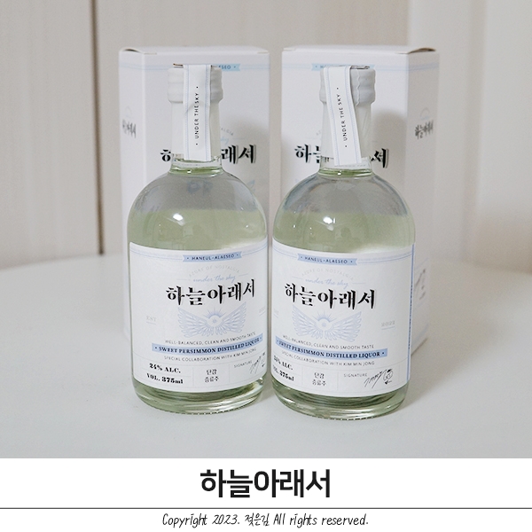 김민종 소주 하늘아래서 향 좋은 전통주추천 김민종 소주 하늘아래서 향 좋은 전통주추천
