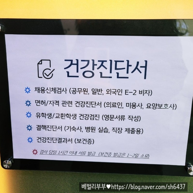 서울 경기 공무원 채용 신체검사 발급 후기(당일 발급) || 비용/시간|| 건강진단서 결핵진단서 당일발급 ||보건증 당일발급||서울드림이비인후과의원 || 서울임용합격자서류제출❣️ : 네이버 블로그 서울 경기 공무원 채용 신체검사 발급 후기(당일 발급) || 비용/시간|| 건강진단서 결핵진단서 당일발급 ||보건증 당일발급||서울드림이비인후과의원 || 서울임용합격자서류제출❣️ : 네이버 블로그