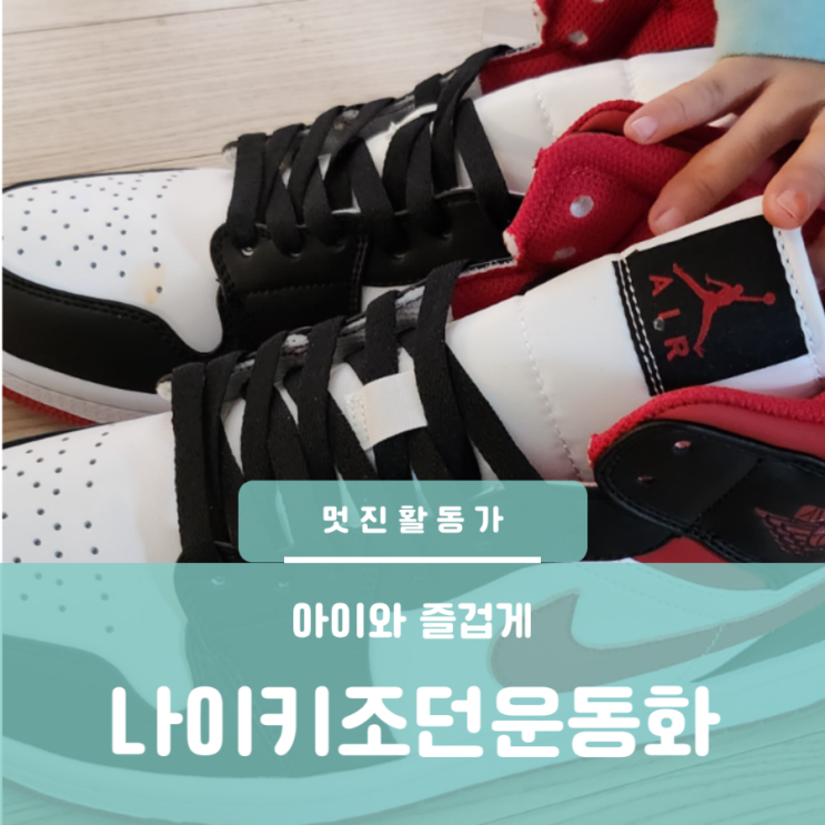 중학생 학생 운동화 나이키 조던 운동화 구매 중학생 학생 운동화 나이키 조던 운동화 구매
