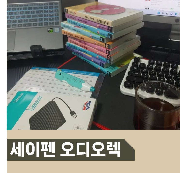  세이펜 오디오렉 스티커 음원 다운로드 방법