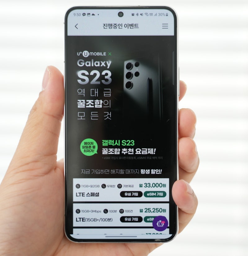 갤럭시S23 자급제 폰 필독! U-Mobile 알뜰폰 요금제 추천 2