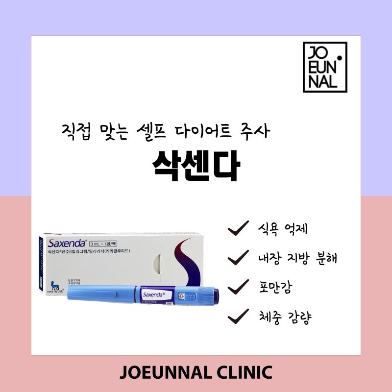 색센다위고비오젠픽다이어트주사후기+1개월처방가격,다름,효과좋은단기간다이어트,부작용,효능