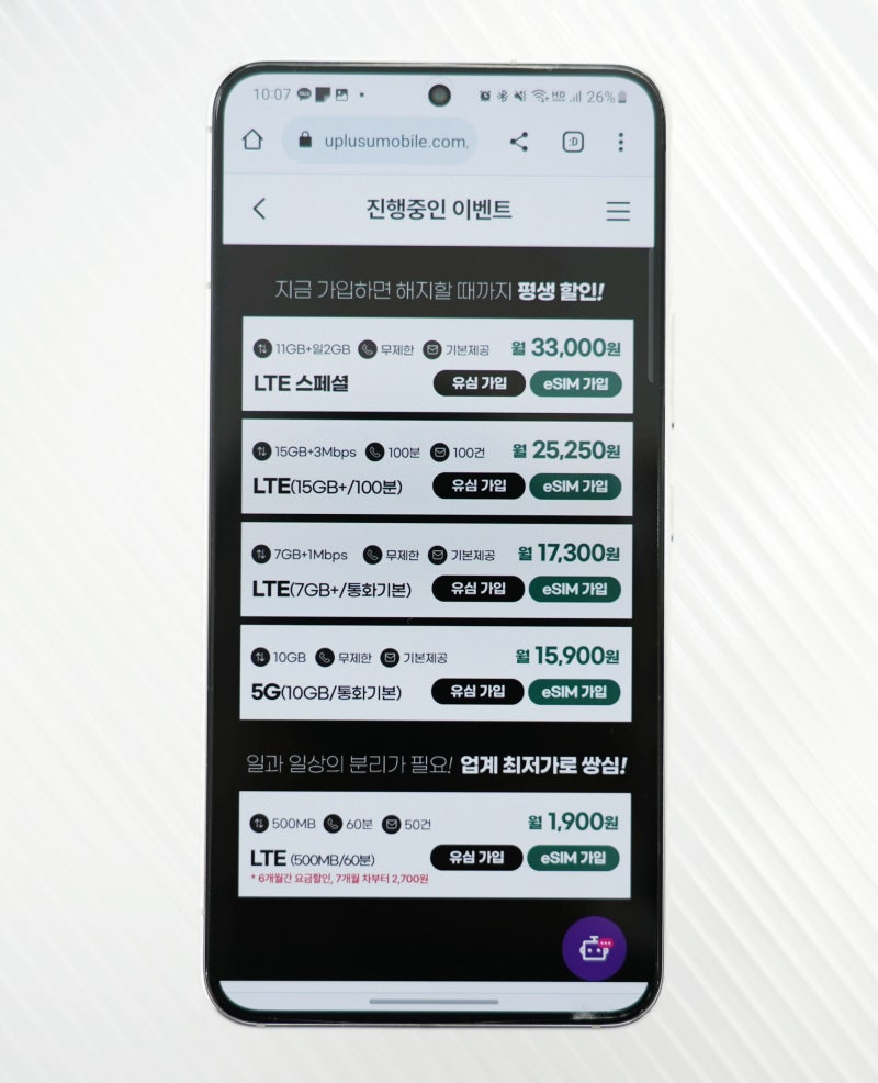 갤럭시S23 자급제 폰 필독! U-Mobile 알뜰폰 요금제 추천 5