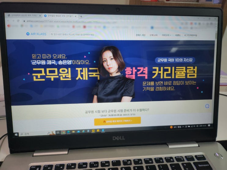  군무원 국어 인강 준비 :: 9급 기출문제 군무원제국 송은영 에어클래스