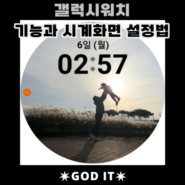  겔럭시워치4,5 기능 및 시계 화면 설정법(마이 포토)