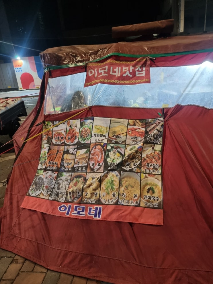  [종로3가 포차] ; 이모네 포차