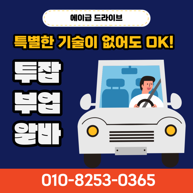  안산 수원 화성 대리운전기사모집 알바 수입