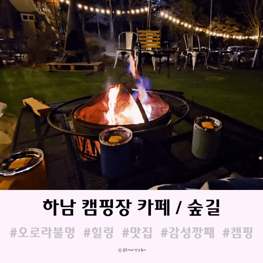 하남 맛집 데이트하기 좋은 캠핑장 분위기의 검단산 카페 숲길 하남 맛집 데이트하기 좋은 캠핑장 분위기의 검단산 카페 숲길
