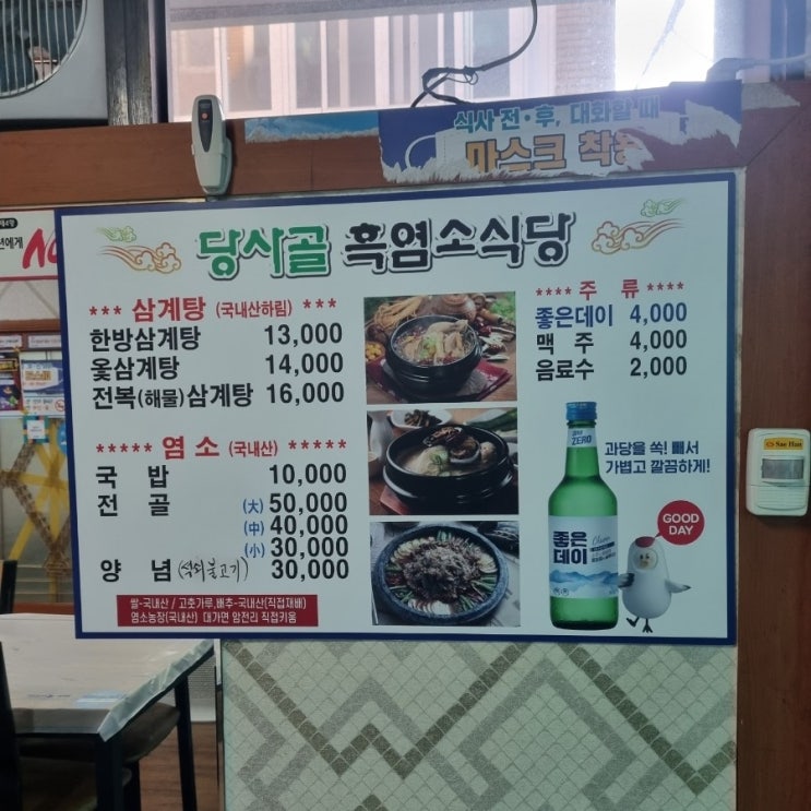  고성 염소국밥 맛집. 당사골 흑염소식당
