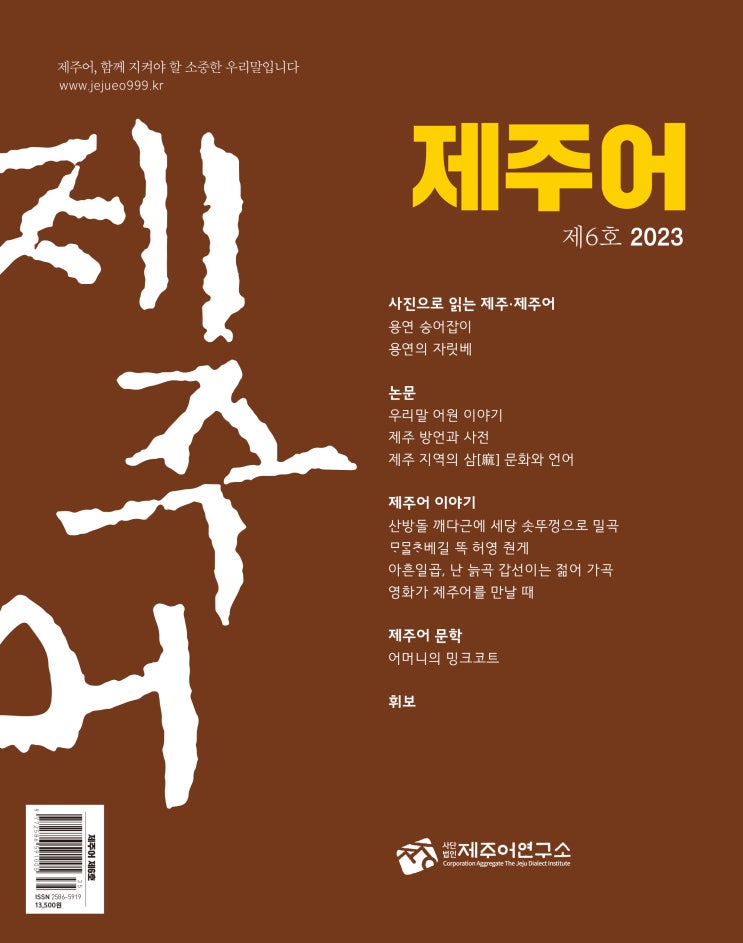  제주어 #제6호 2023 #한그루