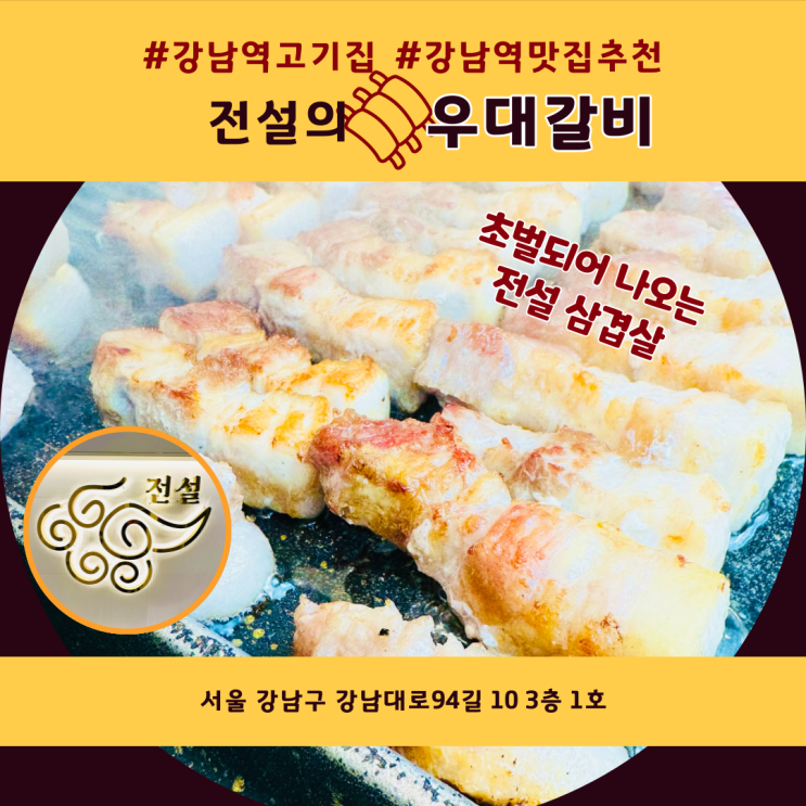 강남역 고기집 I 전설의 우대갈비 강남직영점 주말 점심 만족️