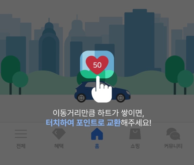  [앱테크 추천] 운전 킬로수에 따라 포인트 얻는 교통앱 '위드라이브'