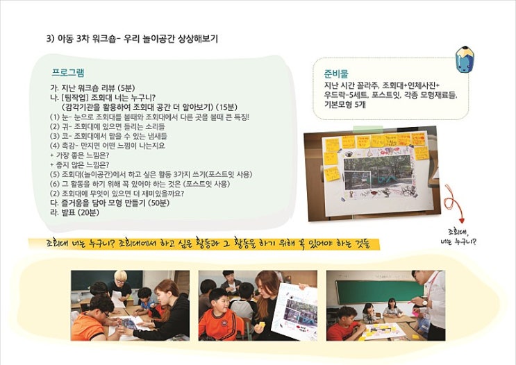  놀이터를 지켜라!!