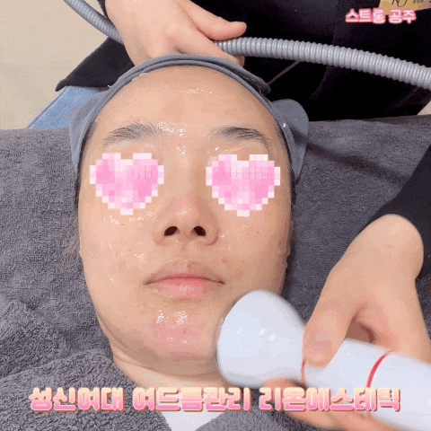  성신여대피부관리 리온에스테틱 여드름관리 압출 후기