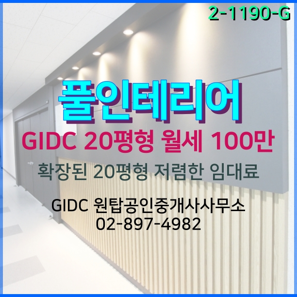  광명역중소형사무실, 풀인테리어 착한가격 광명역사무실 임대