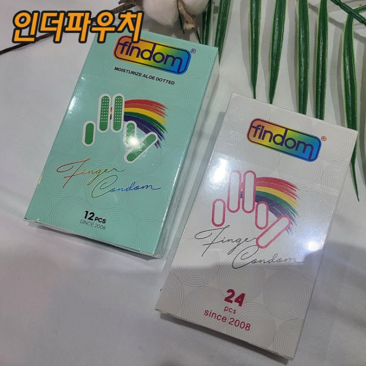  트렌디한 커플들은 꼭 사용하는 손가락콘돔