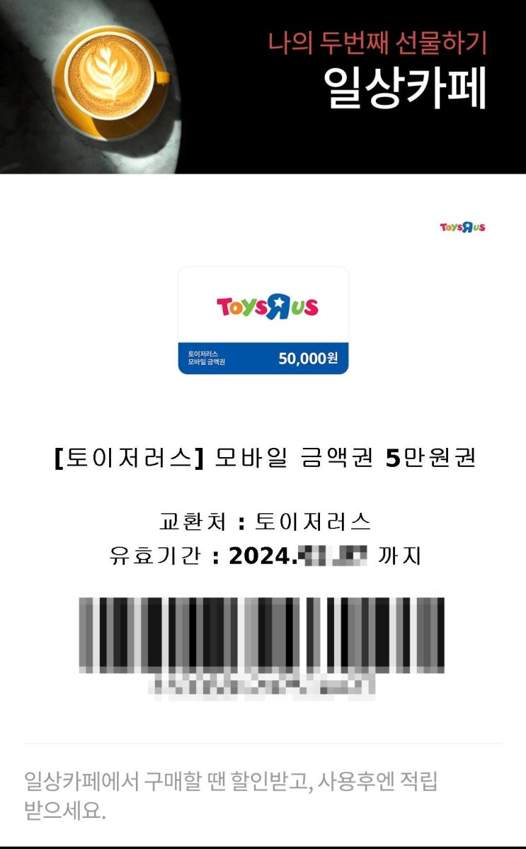  롯데마트 모바일 상품권 셀프계산대 사용 후기 (롯데모바일상품권 셀프계산 및 현금영수증 지출증빙)