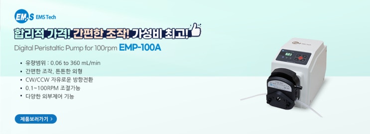  디지털 튜브연동 펌프 (EMP-100A)