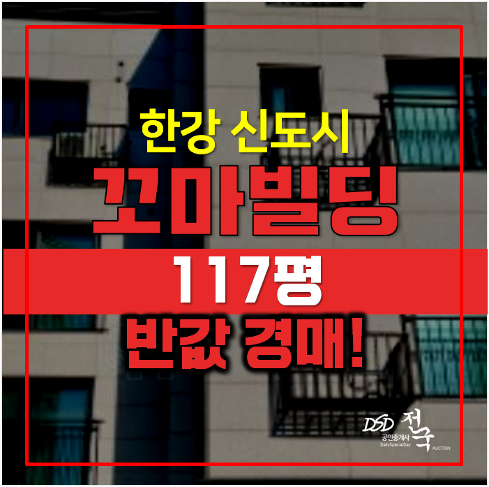김포경매 꼬마빌딩 177평 마산동 통건물 김포경매 꼬마빌딩 177평 마산동 통건물