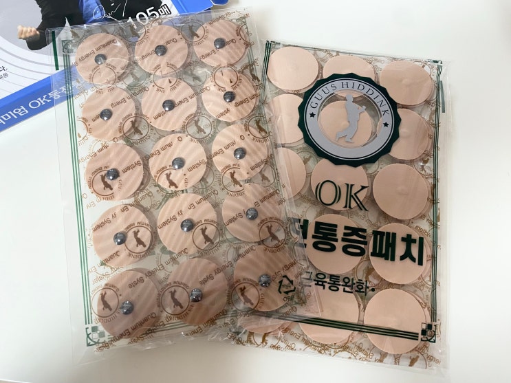 반신반의! 히딩크동전패치 구매 후기 및 효과