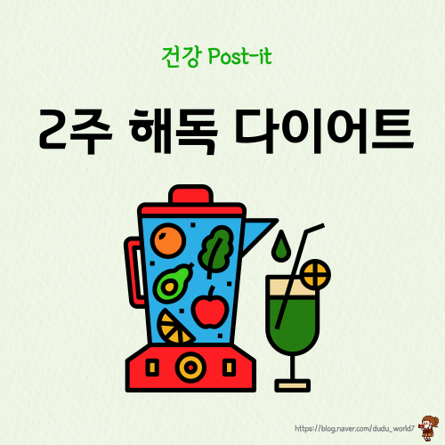  2주 해독 다이어트하는 방법, 지방을 다이어트 시켜주는 빼빼주스 만드는 방법 (나는 몸신이다 335화)