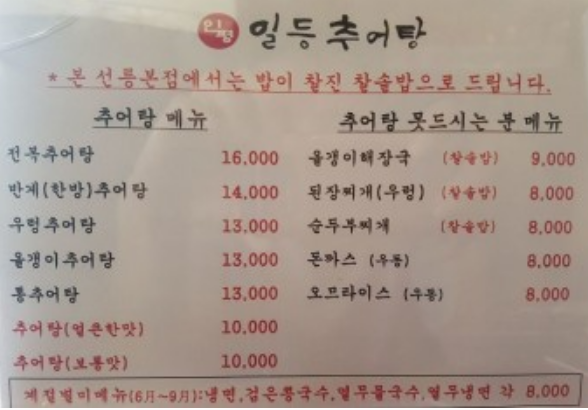  선릉맛집 인평 일등추어탕 선릉역점에 다녀왔어요^^