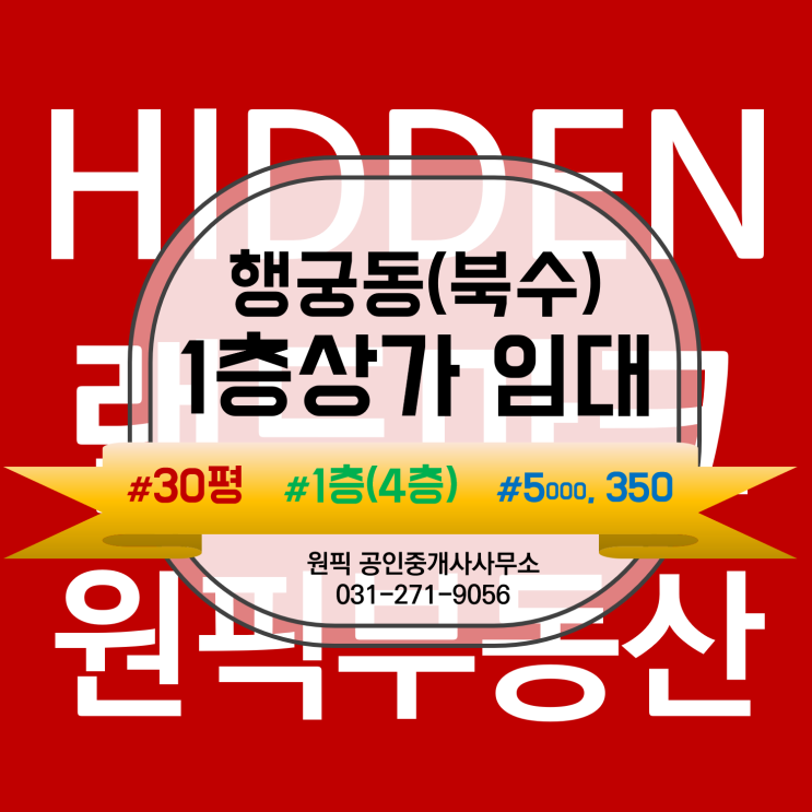  " 행궁동 1층상가 / 도로에서 잘 보이는 식당,판매점,일반음식점 자리  상가 최초공개합니다.