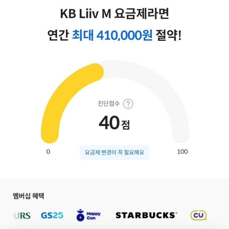  만원대 알뜰 요금제 가입하기️ #리브모바일 #셀프개통 #추가할인