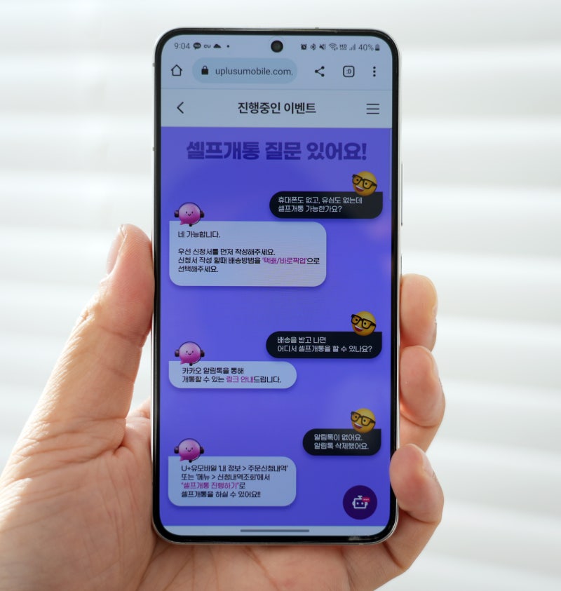 갤럭시S23 자급제 폰 필독! U-Mobile 알뜰폰 요금제 추천 6