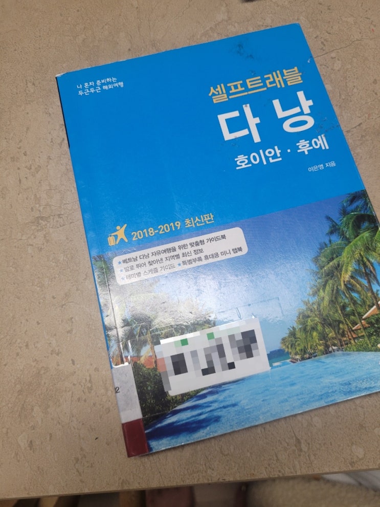  아이와 4인가족 다낭, 호이안 여행 : 메인 관광지역 선택, 숙소 예약