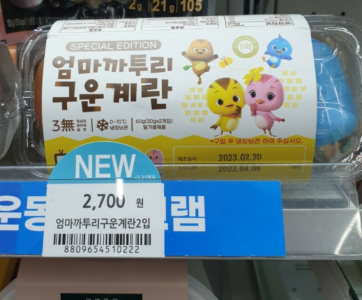  엄마 까투리 구운 계란 special edition