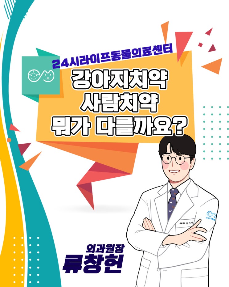 대구24시동물병원 : 강아지 치약 사람치약 차이점 뭐가 다를까요? 대구24시동물병원 : 강아지 치약 사람치약 차이점 뭐가 다를까요?