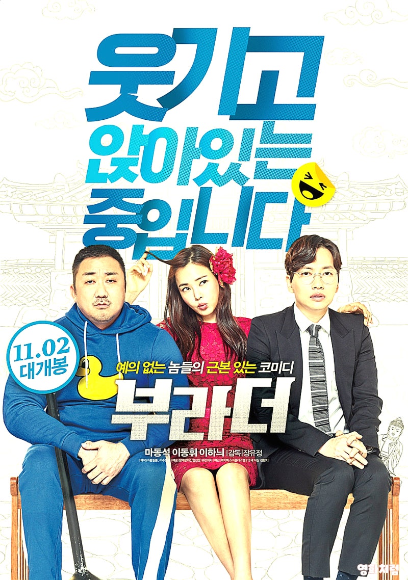 마동석 코미디 영화 부라더 정보 출연진 줄거리 후기, 유쾌한 반전 가족 영화로 추천할만 : 네이버 블로그 마동석 코미디 영화 부라더 정보 출연진 줄거리 후기, 유쾌한 반전 가족 영화로 추천할만 : 네이버 블로그