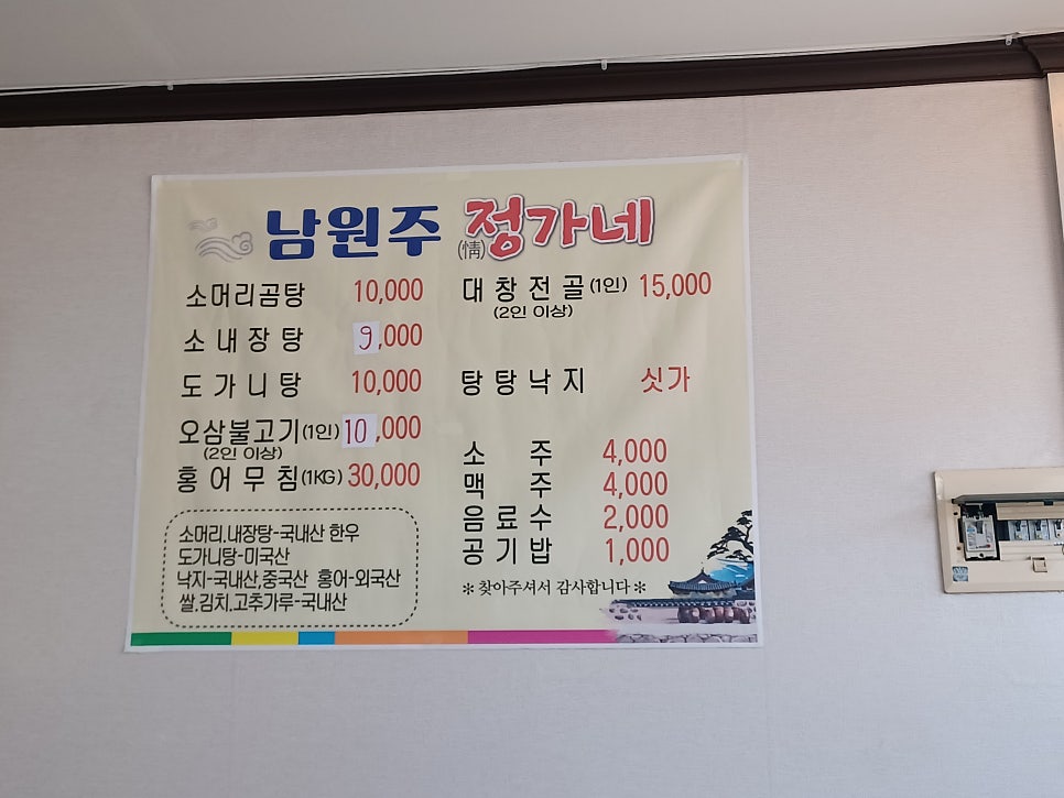 남원주정가네 사진 2