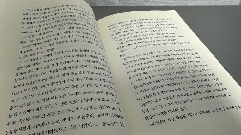 독후감/도서리뷰] 동물농장 | 그래, 그대, 그렇게 개•돼지가 될 것인가..? : 네이버 블로그