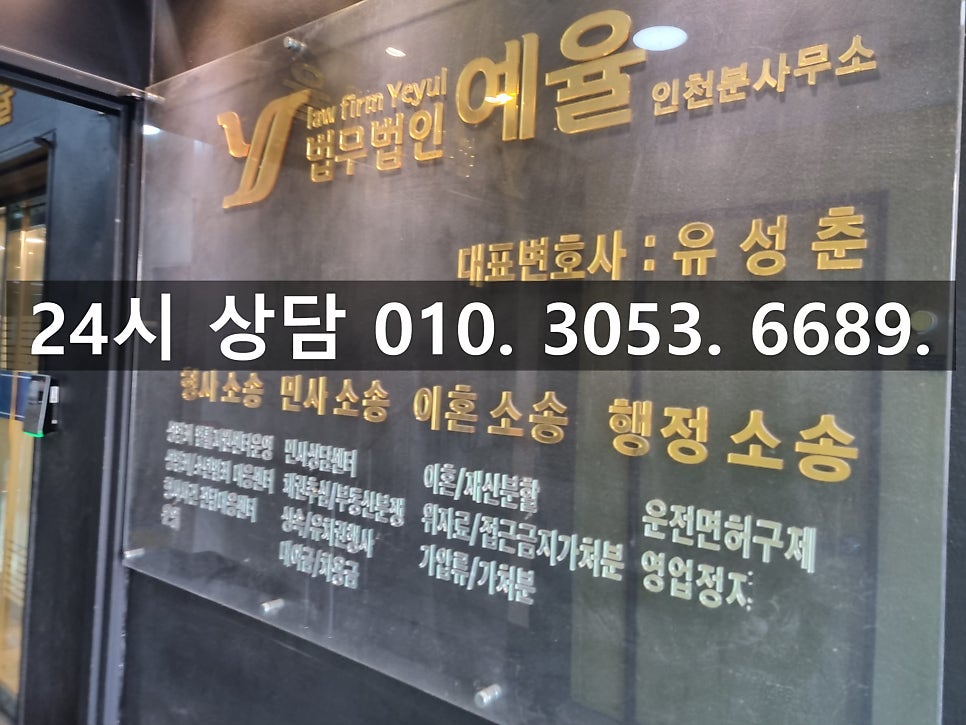 조사를 앞둔 억울한 상황 현명하게 대처하려면 인천경찰조사변호사 관련 사진