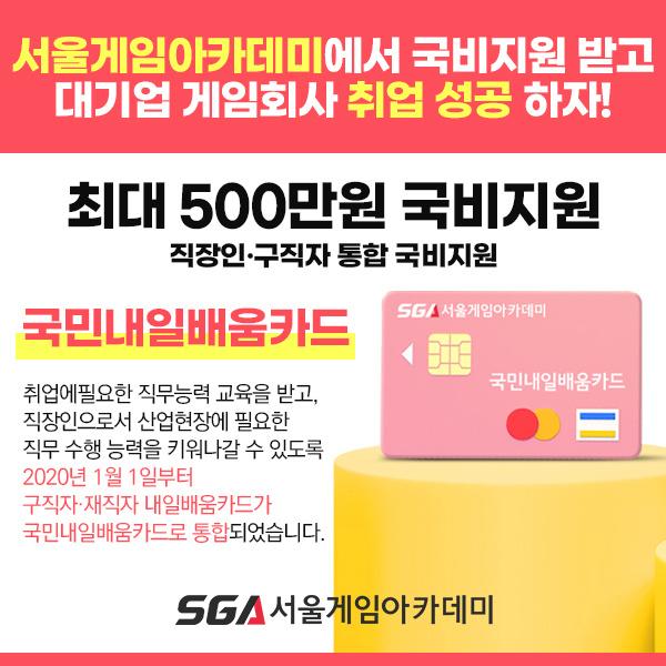 대기업 게임회사 취업:최대 500만원 국비지원 받자!