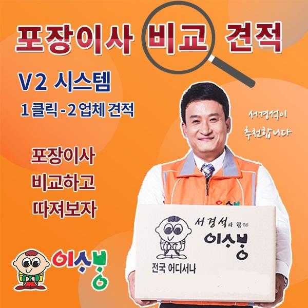  서경석의 포장이사의 올바른 생각 이사 비교견적