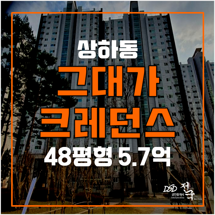 용인아파트경매 그대가 크레던스 상하동 5.7억 , 지석역 용인아파트경매 그대가 크레던스 상하동 5.7억 , 지석역