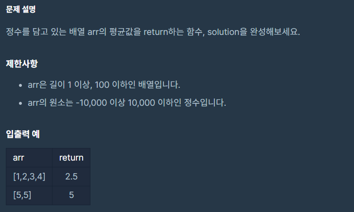  [프로그래머스 파이썬 코딩테스트 1단계]평균구하기
