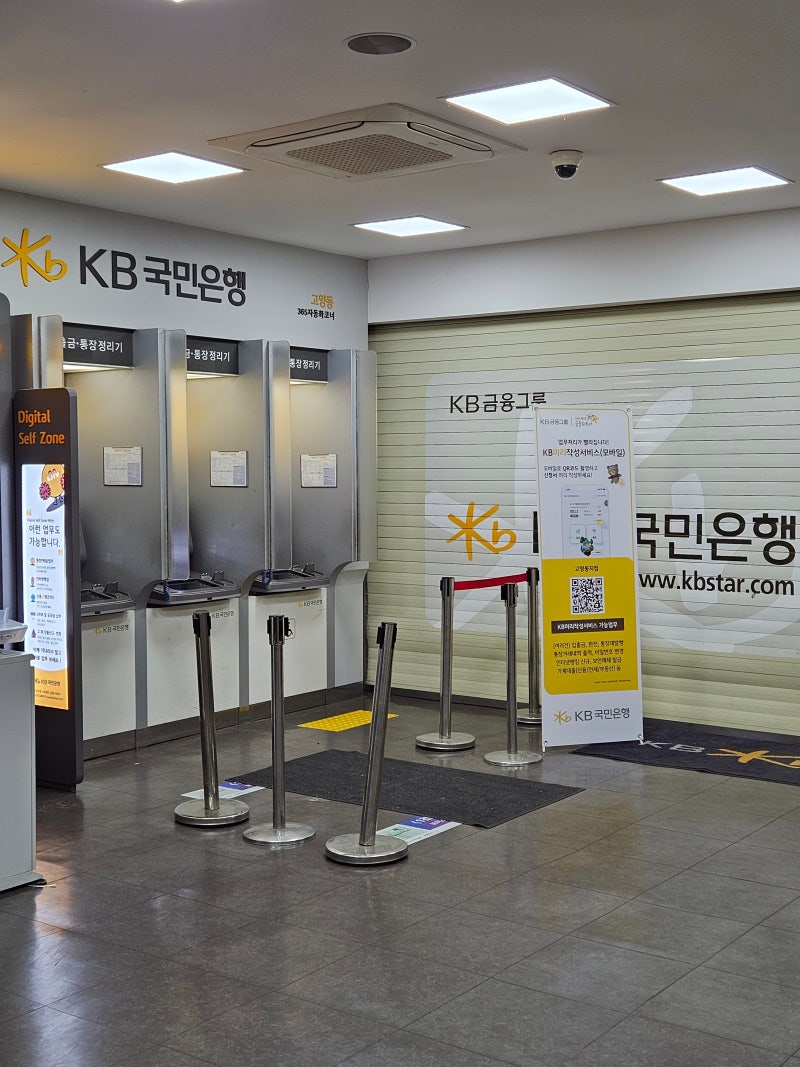 KB국민은행 고양동지점과 KB 미리작성 서비스(2023-03) : 네이버 블로그
