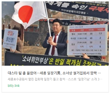 [저녁뉴스] "대스타 될 줄 몰랐어"…세종 일장기男, 소녀상 철거집회서 깜짝 연설