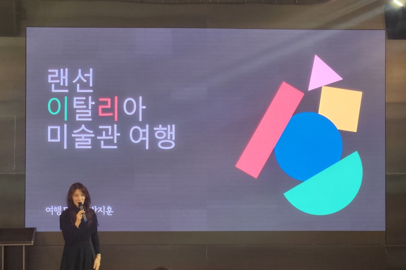 박지훈 여행 도슨트의 랜선 이탈리아 미술관 여행