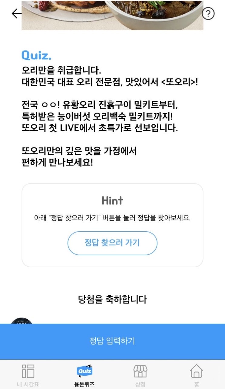  타임스프레드 - 또오리 밀키트
