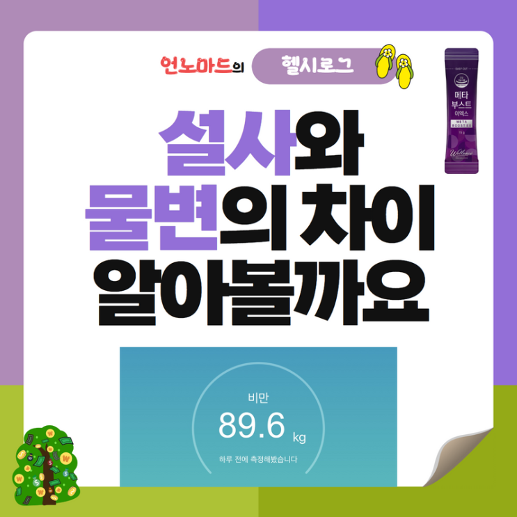  설사와 물변의 차이 알아볼까요