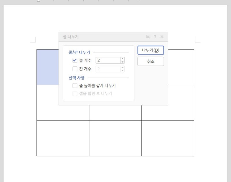 한글 셀(표) 만들기 합치기 줄,칸 나누기 하는방법 단축키 쓰면 간단해요 : 네이버 블로그