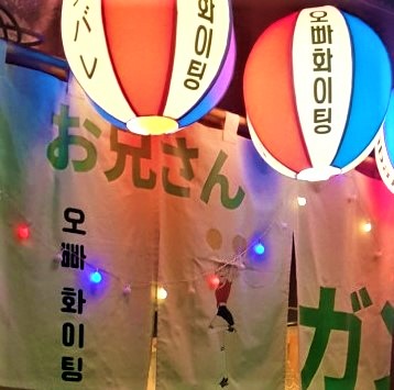  오빠화이팅