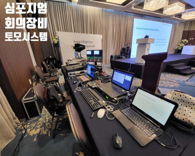 학술대회 프리뷰룸 영상 콘솔 학회 세미나 노트북 모니터 프리뷰룸 운영 기자재 설치 줌 음향 업체 학술대회 프리뷰룸 영상 콘솔 학회 세미나 노트북 모니터 프리뷰룸 운영 기자재 설치 줌 음향 업체