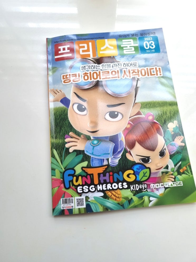  프리스쿨 2023년 3월호 유아잡지 5살워크북 누리과정 배우기좋아요